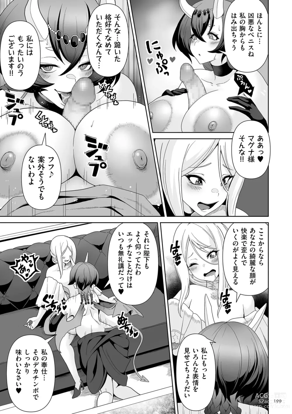 Page 199 of manga Succubus Kingdom