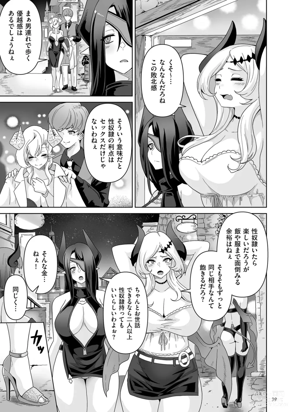 Page 39 of manga Succubus Kingdom