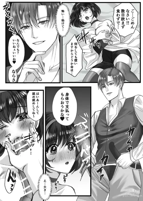 Page 11 of doujinshi 転生白雪と双子の小人の溺愛巨根3P