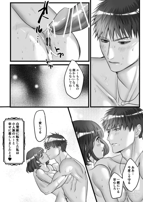 Page 104 of doujinshi 転生白雪と双子の小人の溺愛巨根3P