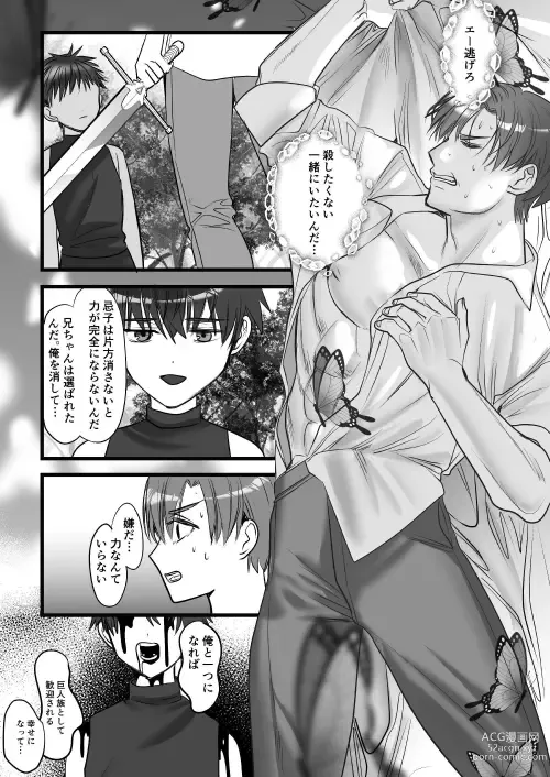 Page 106 of doujinshi 転生白雪と双子の小人の溺愛巨根3P