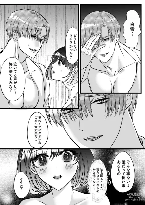 Page 108 of doujinshi 転生白雪と双子の小人の溺愛巨根3P