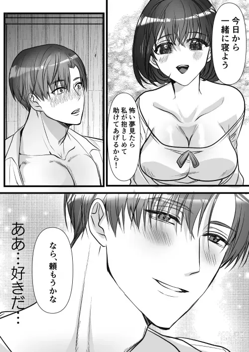 Page 109 of doujinshi 転生白雪と双子の小人の溺愛巨根3P