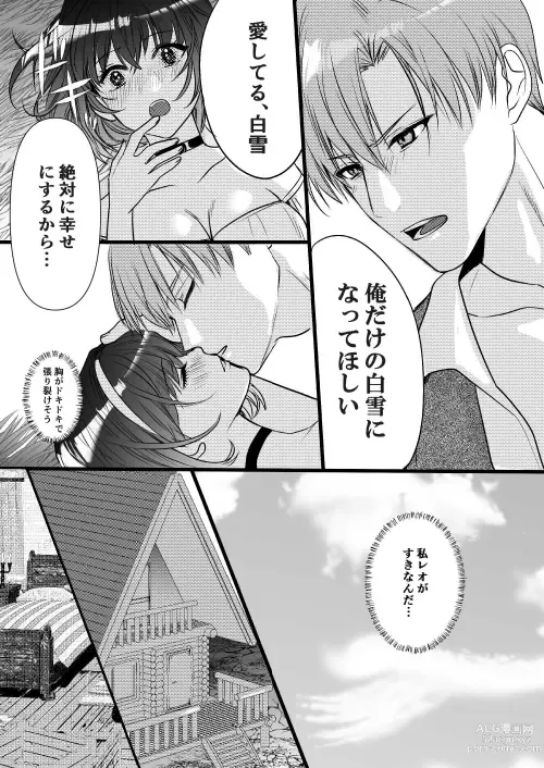 Page 116 of doujinshi 転生白雪と双子の小人の溺愛巨根3P