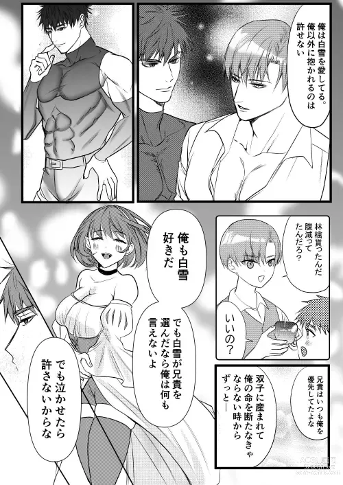 Page 130 of doujinshi 転生白雪と双子の小人の溺愛巨根3P