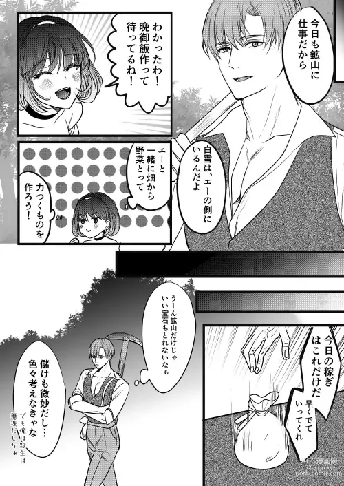 Page 131 of doujinshi 転生白雪と双子の小人の溺愛巨根3P