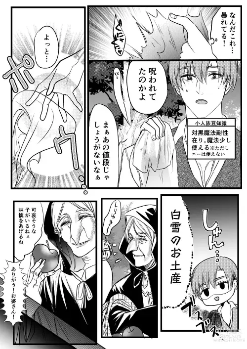 Page 133 of doujinshi 転生白雪と双子の小人の溺愛巨根3P