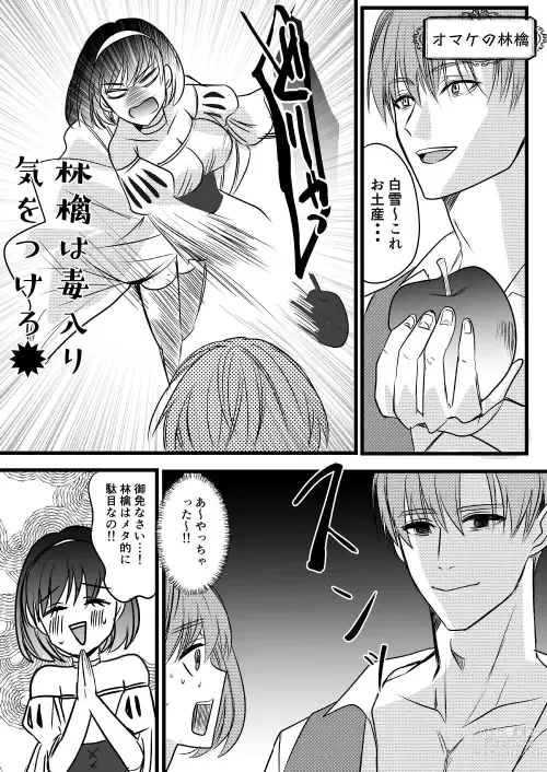 Page 135 of doujinshi 転生白雪と双子の小人の溺愛巨根3P