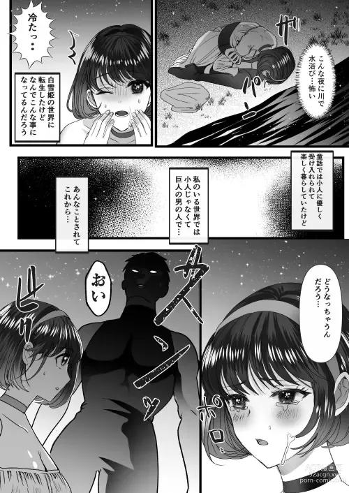 Page 32 of doujinshi 転生白雪と双子の小人の溺愛巨根3P