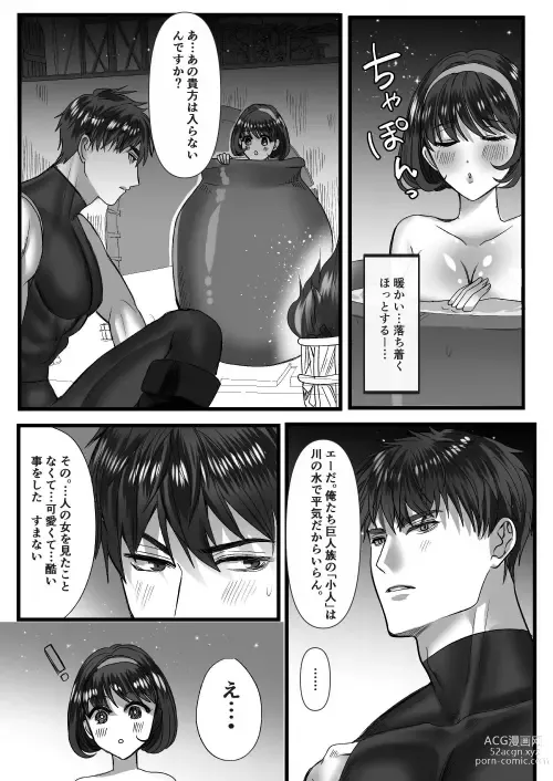 Page 34 of doujinshi 転生白雪と双子の小人の溺愛巨根3P