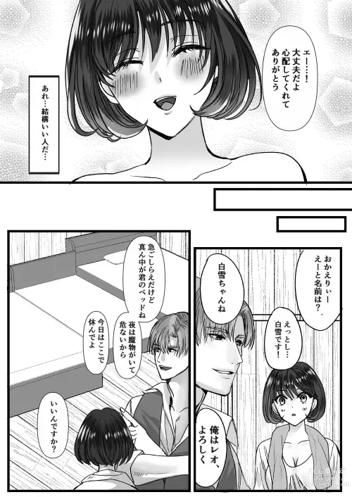 Page 35 of doujinshi 転生白雪と双子の小人の溺愛巨根3P