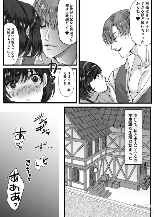 Page 36 of doujinshi 転生白雪と双子の小人の溺愛巨根3P