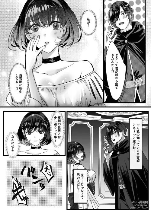 Page 6 of doujinshi 転生白雪と双子の小人の溺愛巨根3P