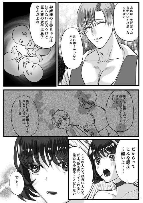 Page 57 of doujinshi 転生白雪と双子の小人の溺愛巨根3P