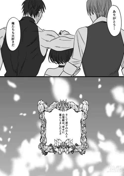 Page 60 of doujinshi 転生白雪と双子の小人の溺愛巨根3P