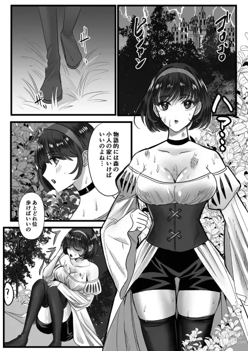 Page 7 of doujinshi 転生白雪と双子の小人の溺愛巨根3P