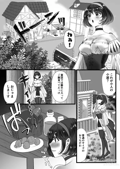 Page 8 of doujinshi 転生白雪と双子の小人の溺愛巨根3P
