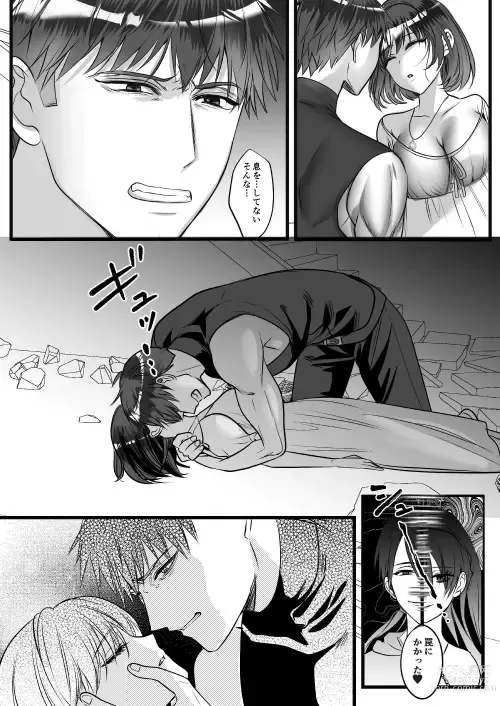 Page 80 of doujinshi 転生白雪と双子の小人の溺愛巨根3P