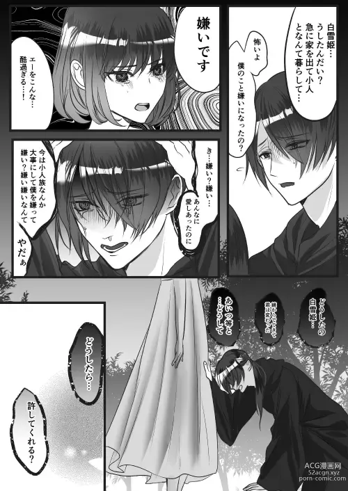 Page 89 of doujinshi 転生白雪と双子の小人の溺愛巨根3P