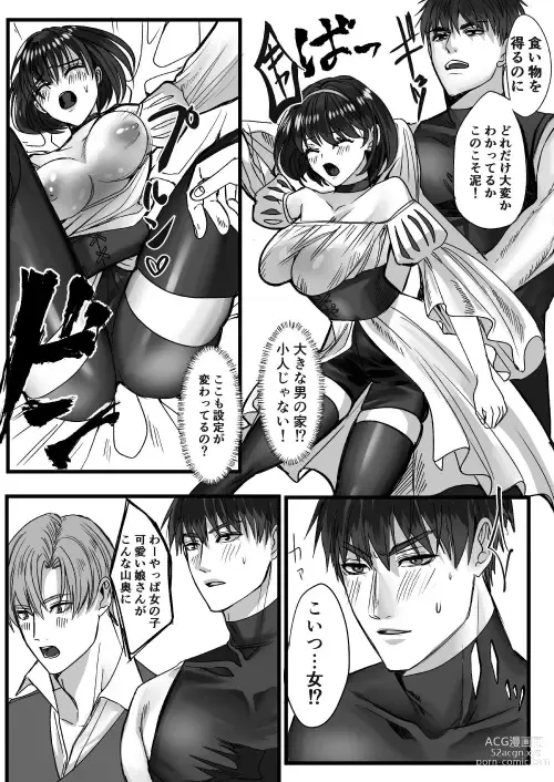 Page 10 of doujinshi 転生白雪と双子の小人の溺愛巨根3P