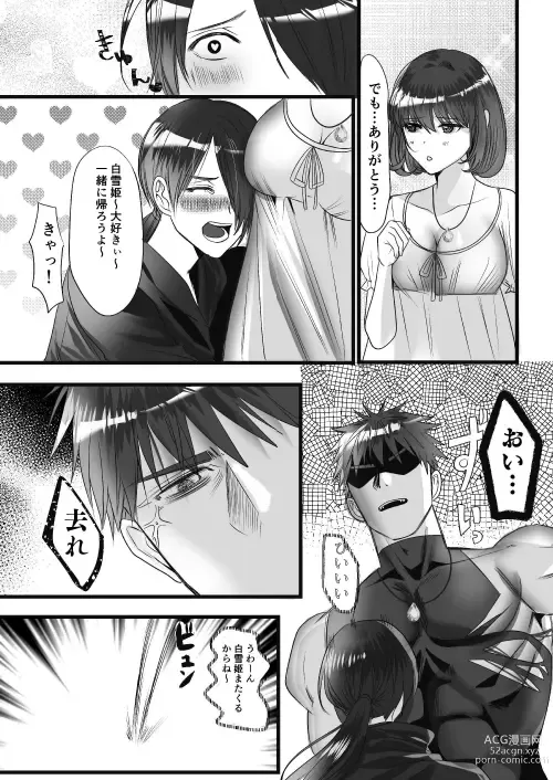 Page 93 of doujinshi 転生白雪と双子の小人の溺愛巨根3P