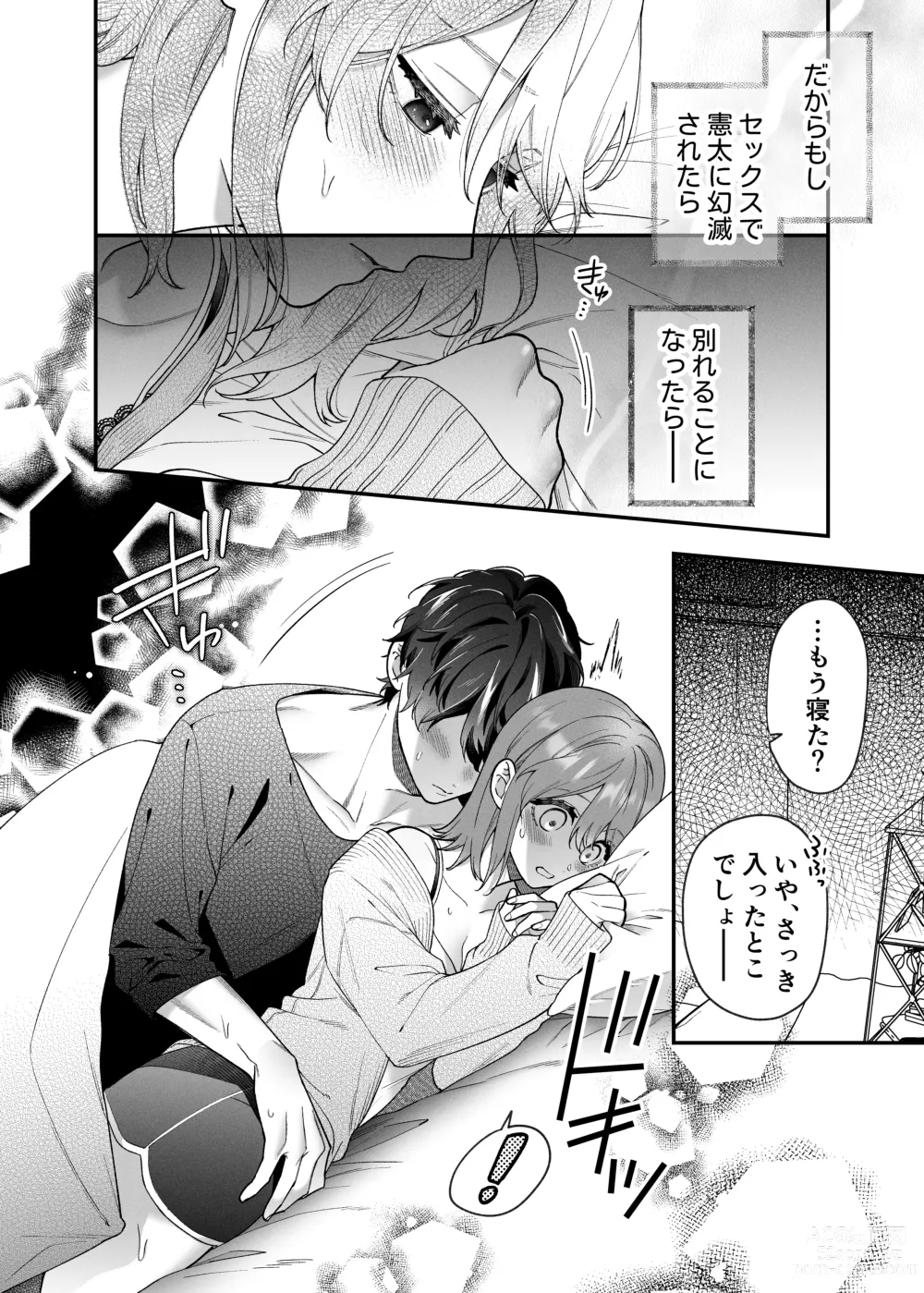 Page 14 of doujinshi 大好きな君に気持ちよくなってほしいから、