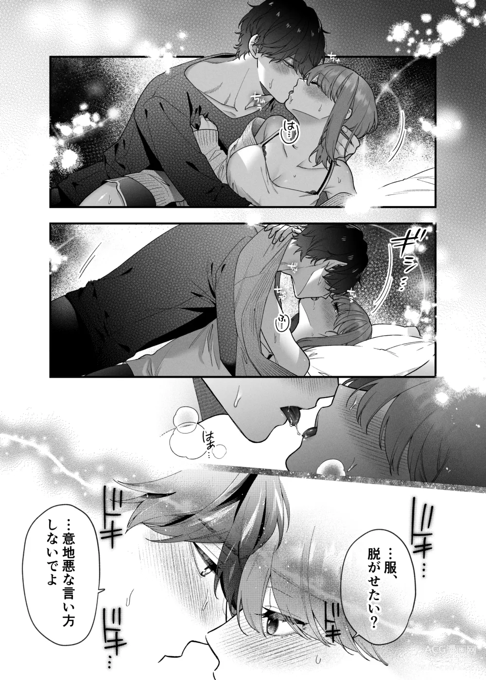 Page 17 of doujinshi 大好きな君に気持ちよくなってほしいから、