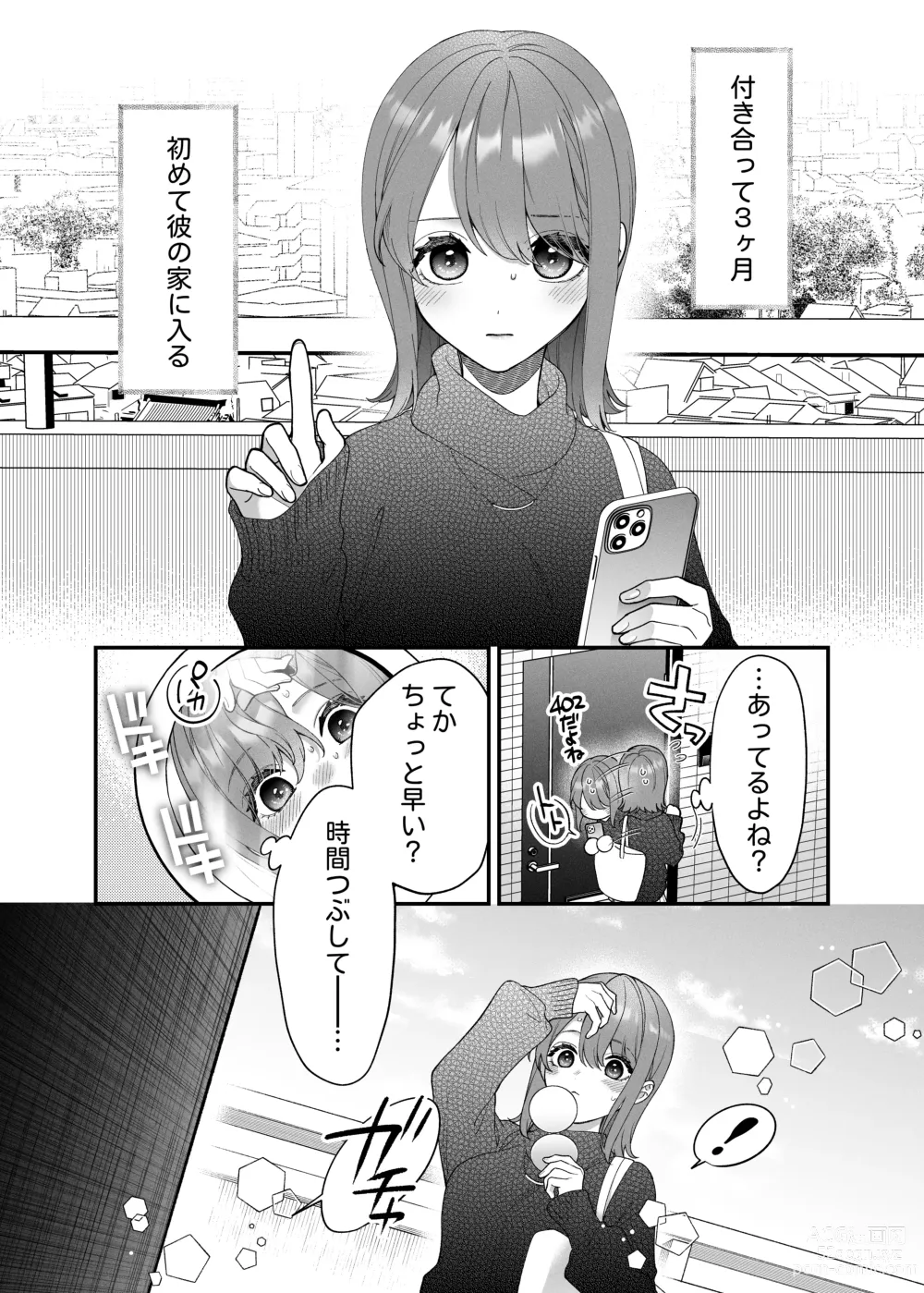 Page 3 of doujinshi 大好きな君に気持ちよくなってほしいから、