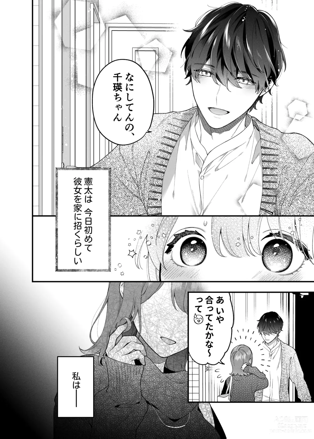 Page 4 of doujinshi 大好きな君に気持ちよくなってほしいから、