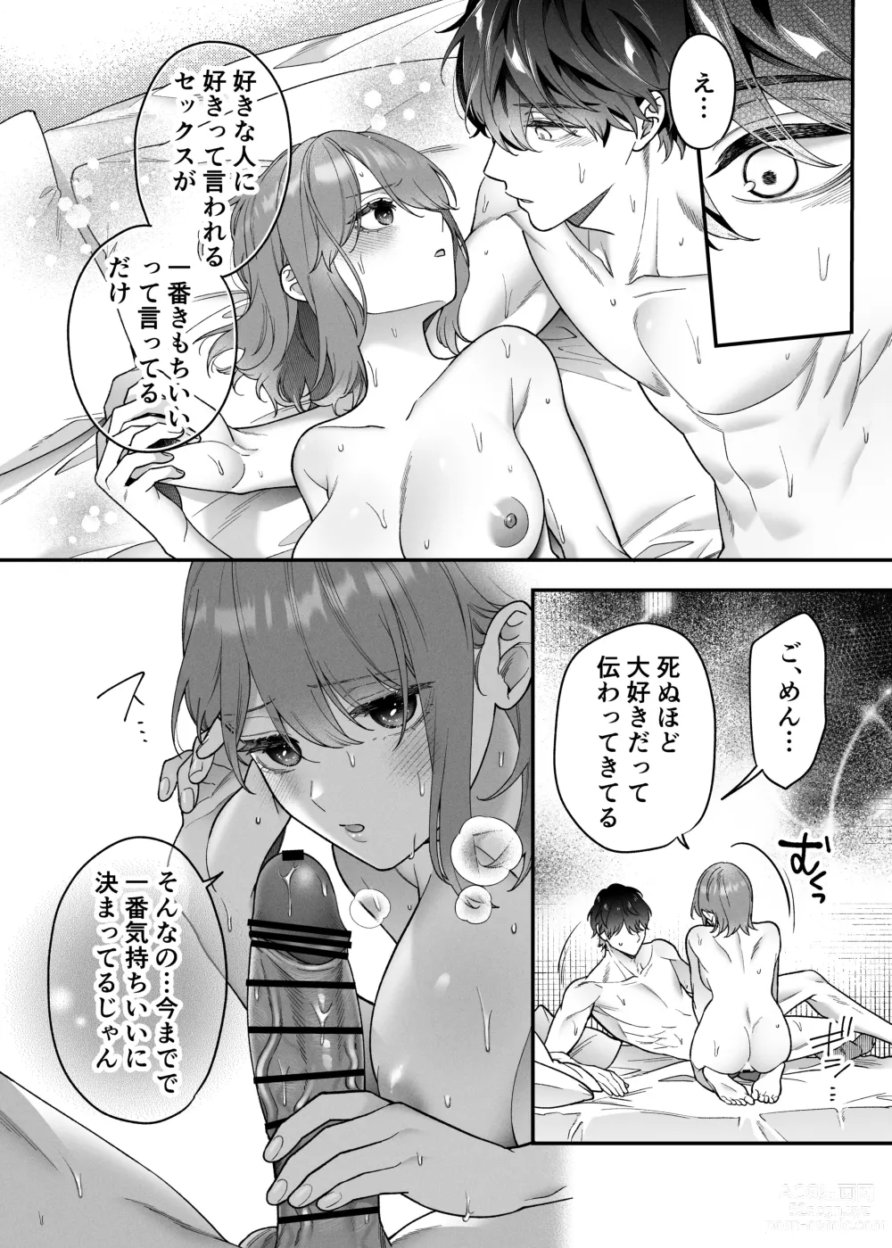 Page 40 of doujinshi 大好きな君に気持ちよくなってほしいから、