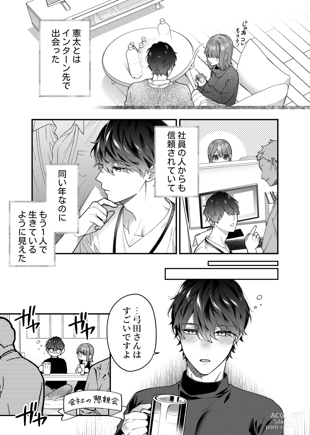 Page 9 of doujinshi 大好きな君に気持ちよくなってほしいから、