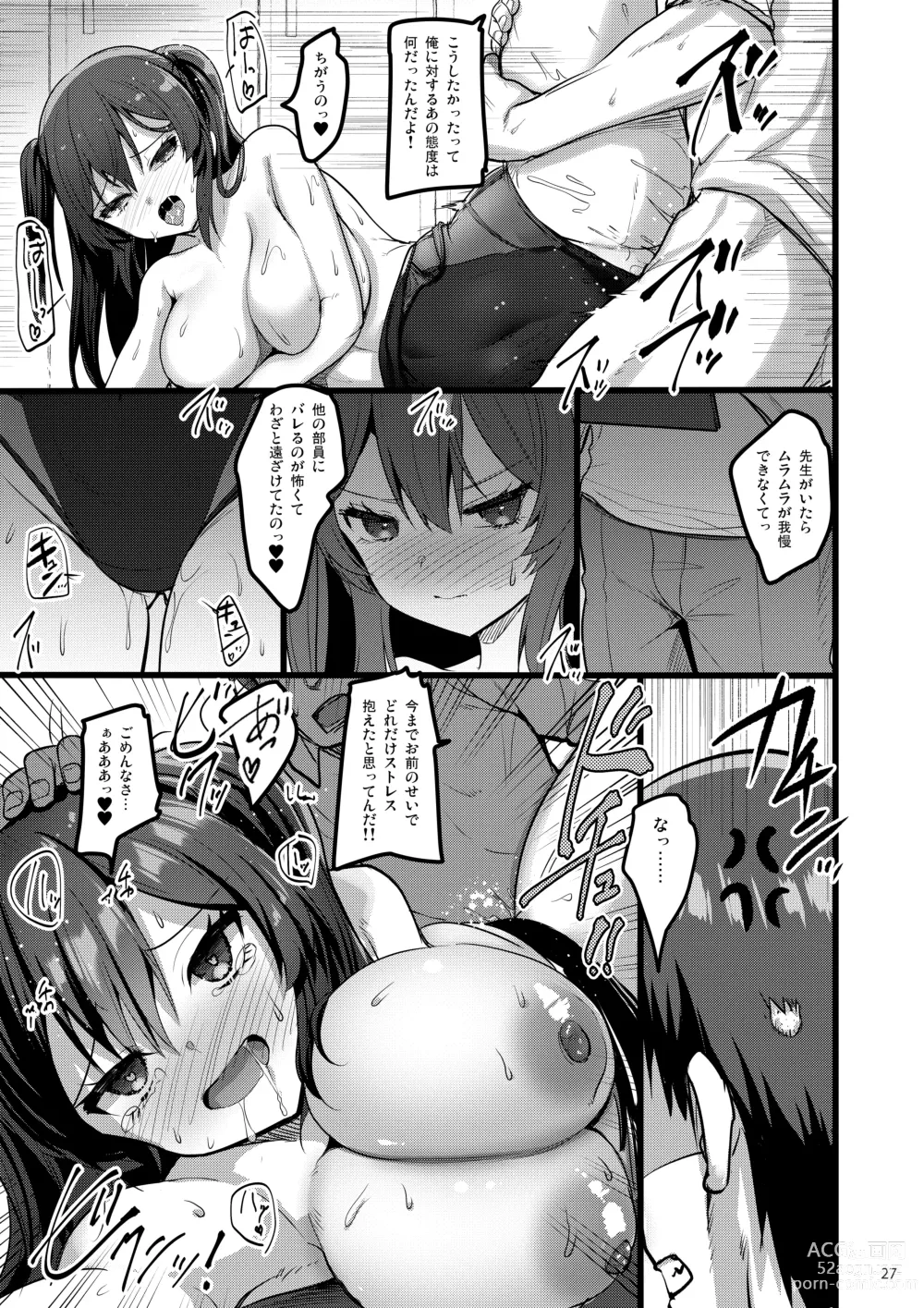 Page 26 of doujinshi 自分にだけ当たりが強い生徒に催●術を掛けた話