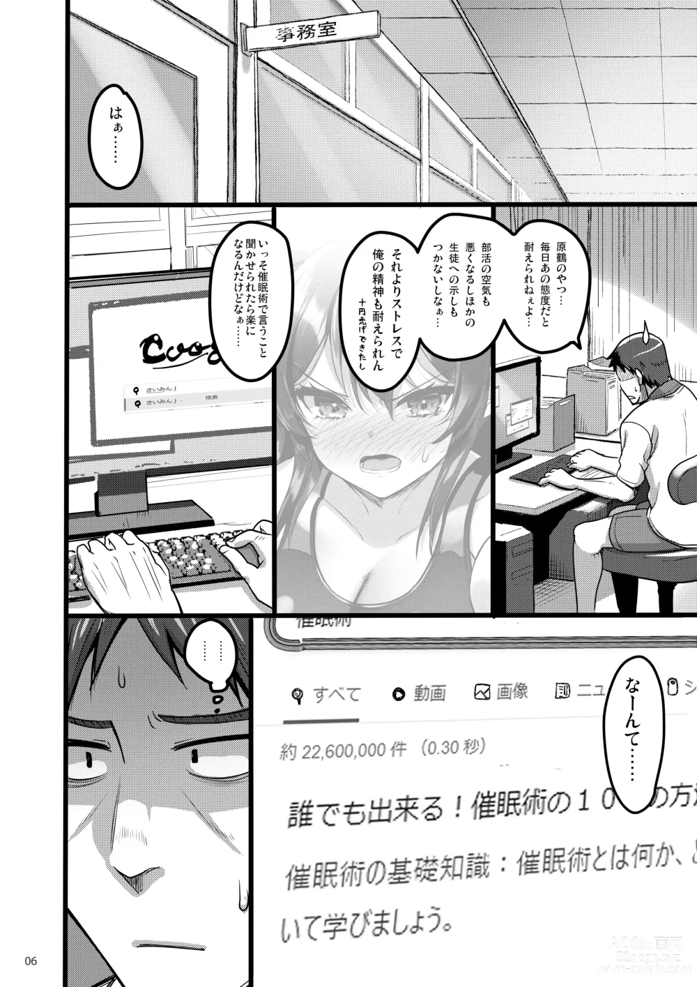 Page 5 of doujinshi 自分にだけ当たりが強い生徒に催●術を掛けた話