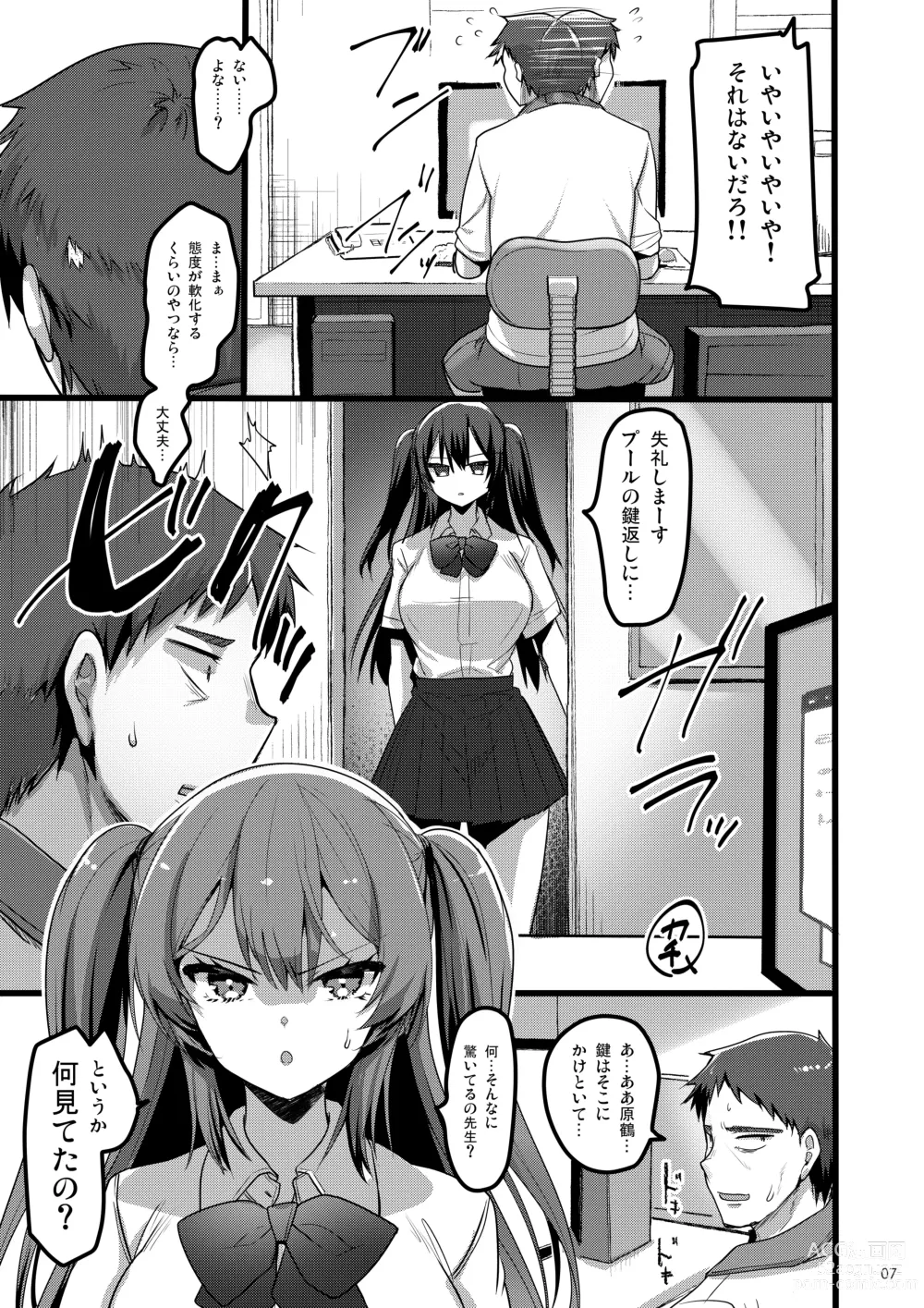 Page 6 of doujinshi 自分にだけ当たりが強い生徒に催●術を掛けた話