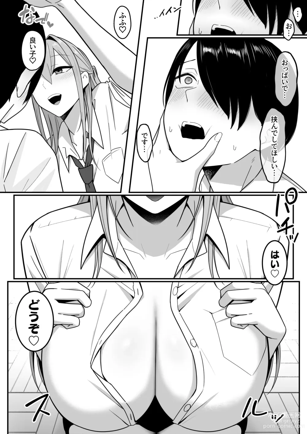 Page 28 of doujinshi Inma no Esa-gakari ni  Narimashita.