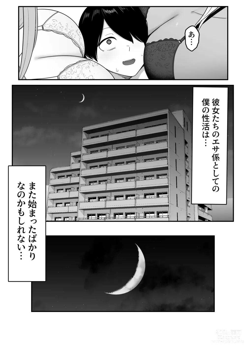 Page 63 of doujinshi Inma no Esa-gakari ni  Narimashita.