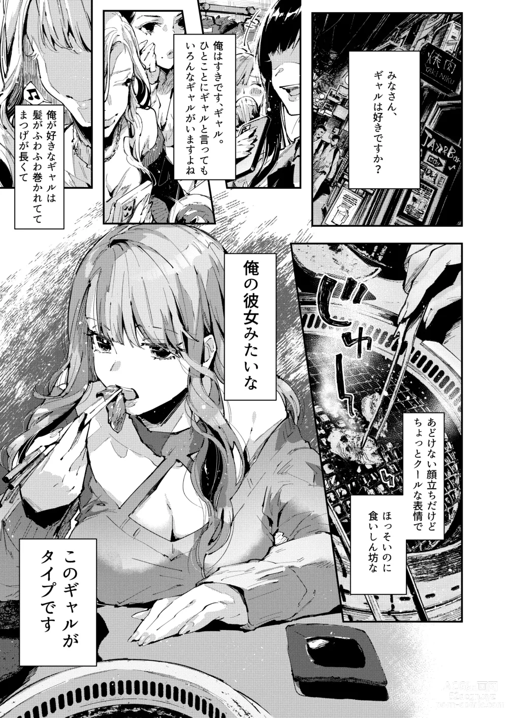 Page 2 of doujinshi Ore no Gal wa  Koko ni Iru.