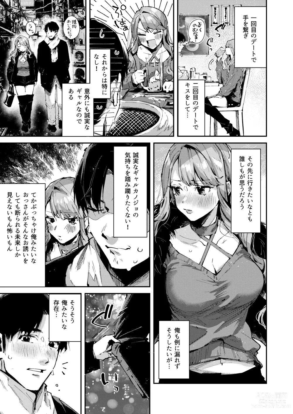 Page 4 of doujinshi Ore no Gal wa  Koko ni Iru.