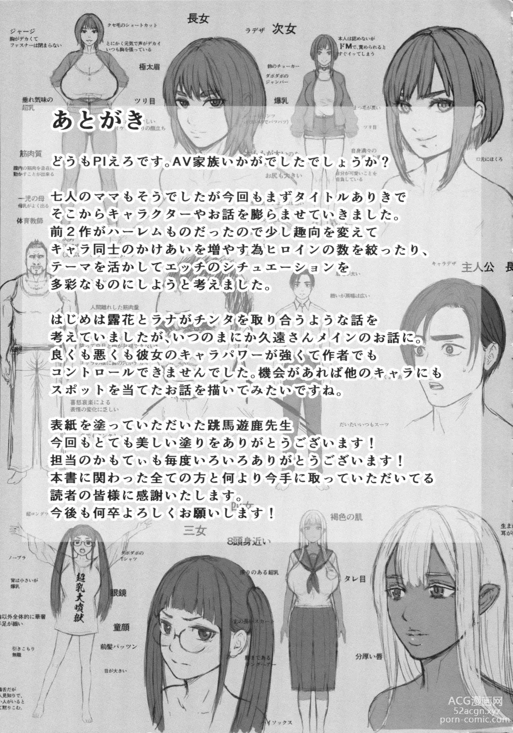 Page 222 of manga AV Family + bonuses