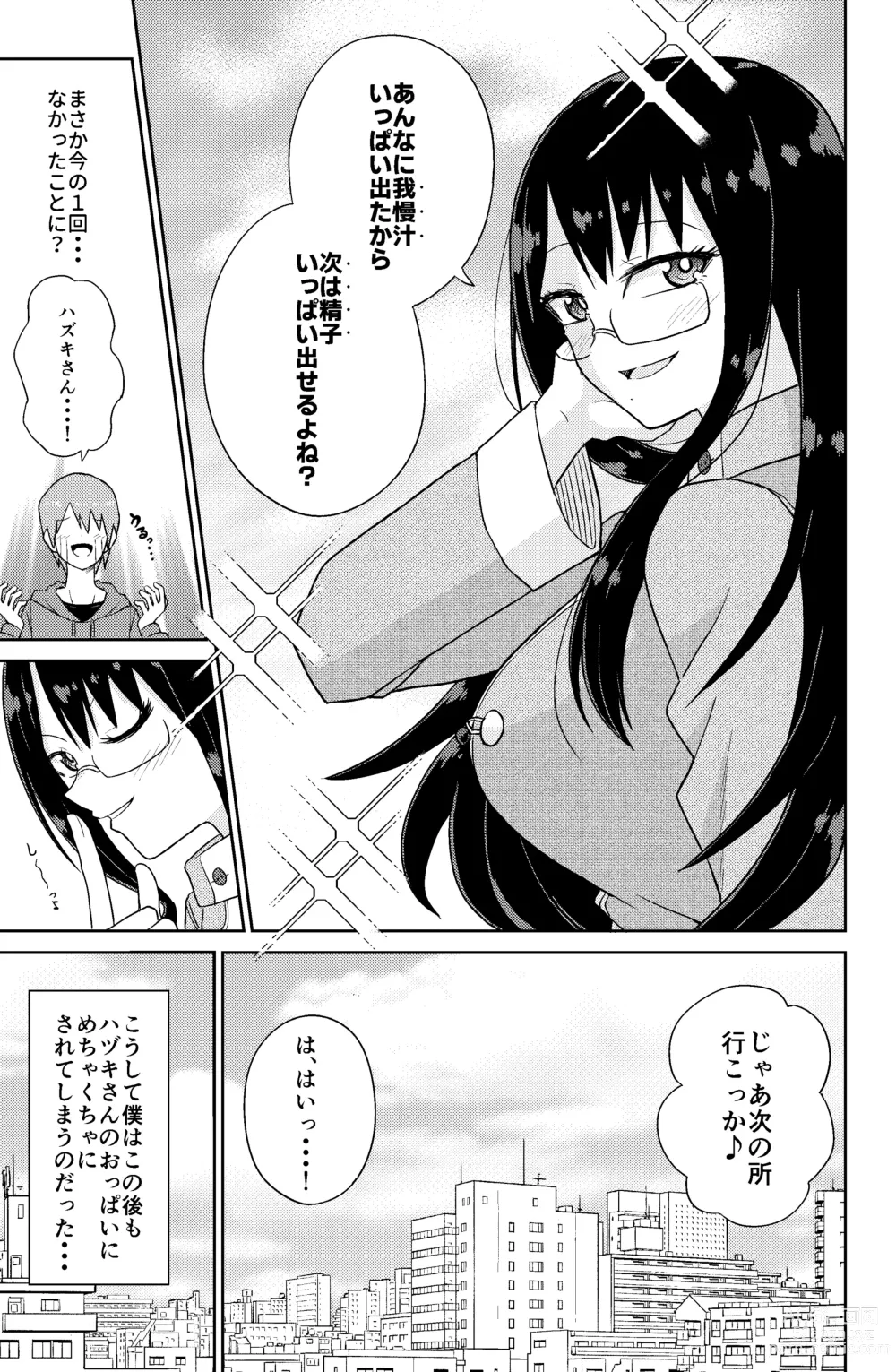 Page 19 of doujinshi Paizuri Rental Girlfriend