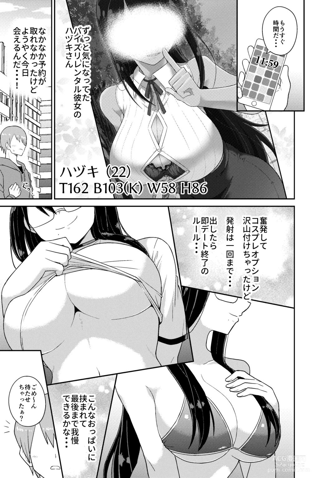 Page 3 of doujinshi Paizuri Rental Girlfriend