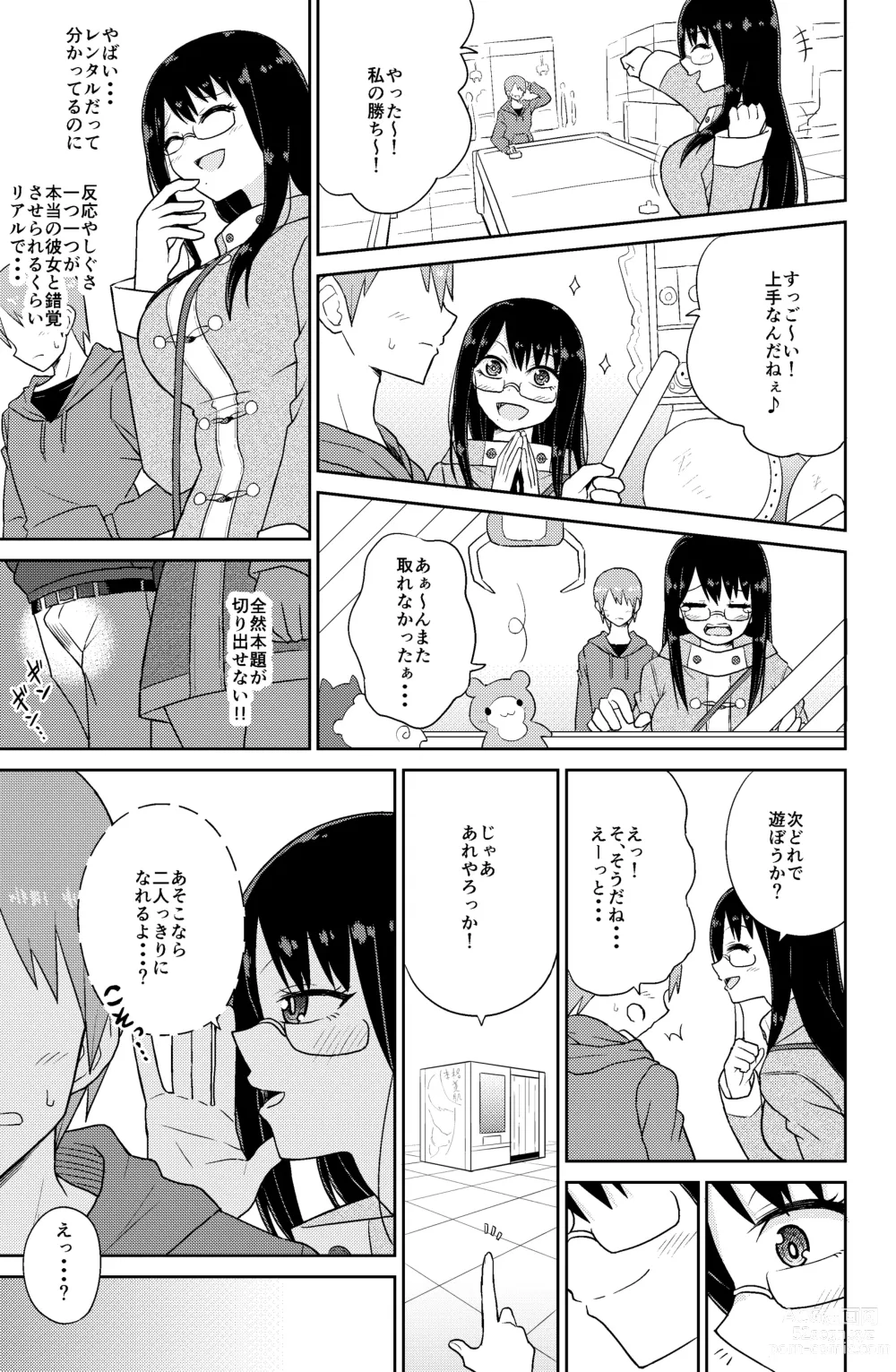 Page 5 of doujinshi Paizuri Rental Girlfriend