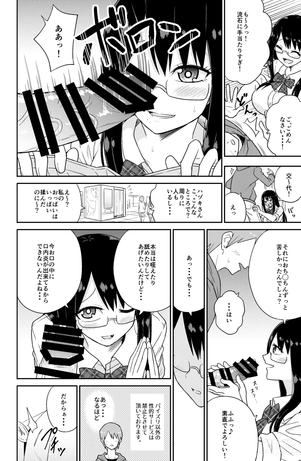 Page 8 of doujinshi Paizuri Rental Girlfriend