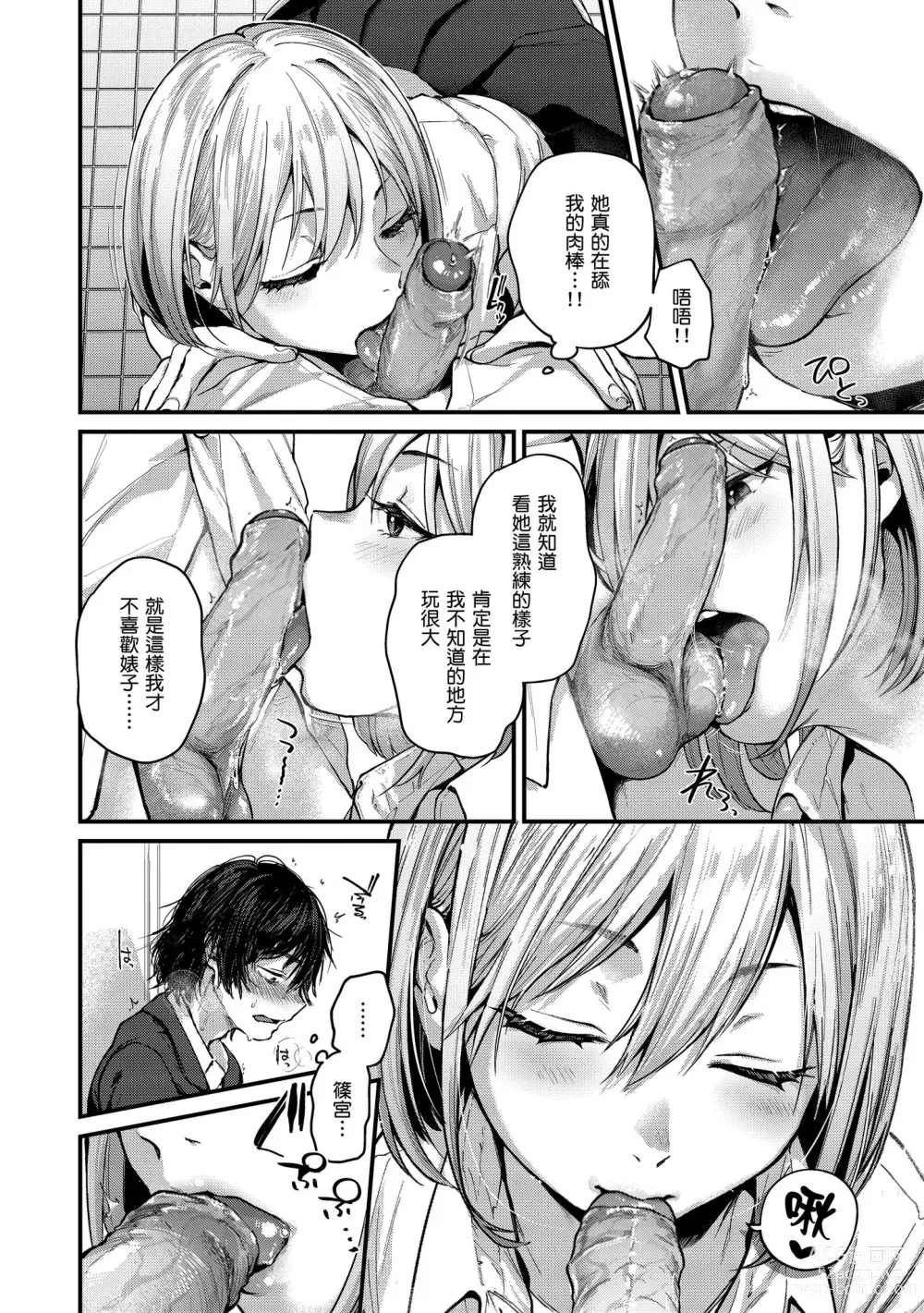 Page 12 of manga 直到你明白什麼是喜歡 (decensored)
