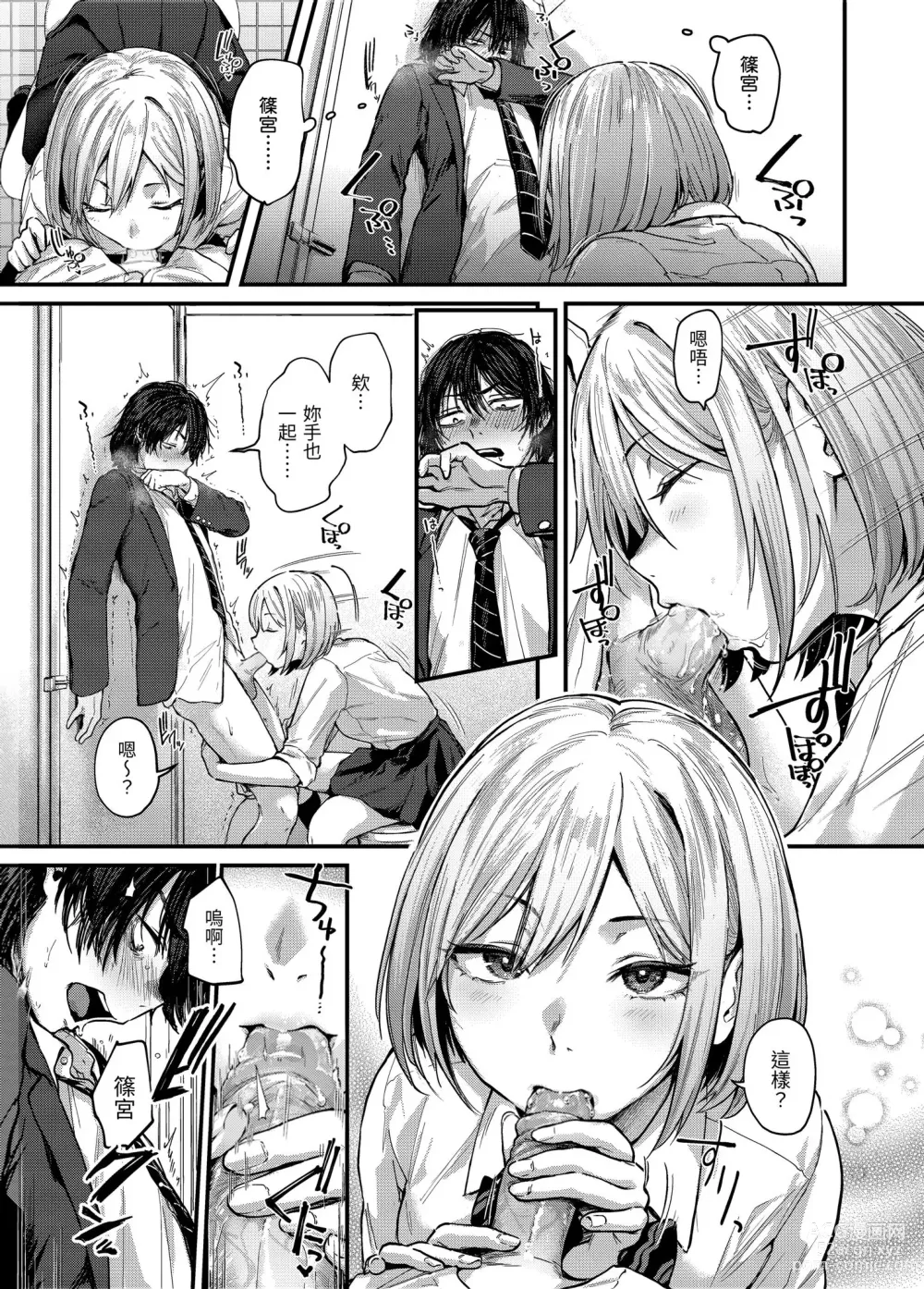 Page 13 of manga 直到你明白什麼是喜歡 (decensored)