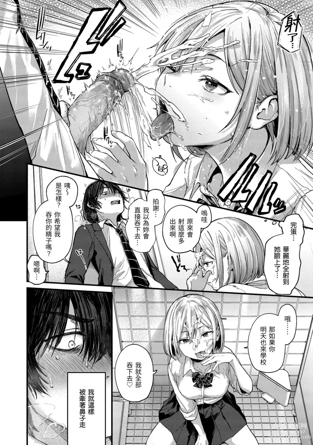 Page 14 of manga 直到你明白什麼是喜歡 (decensored)