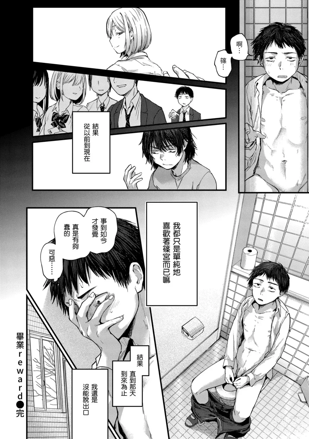 Page 24 of manga 直到你明白什麼是喜歡 (decensored)