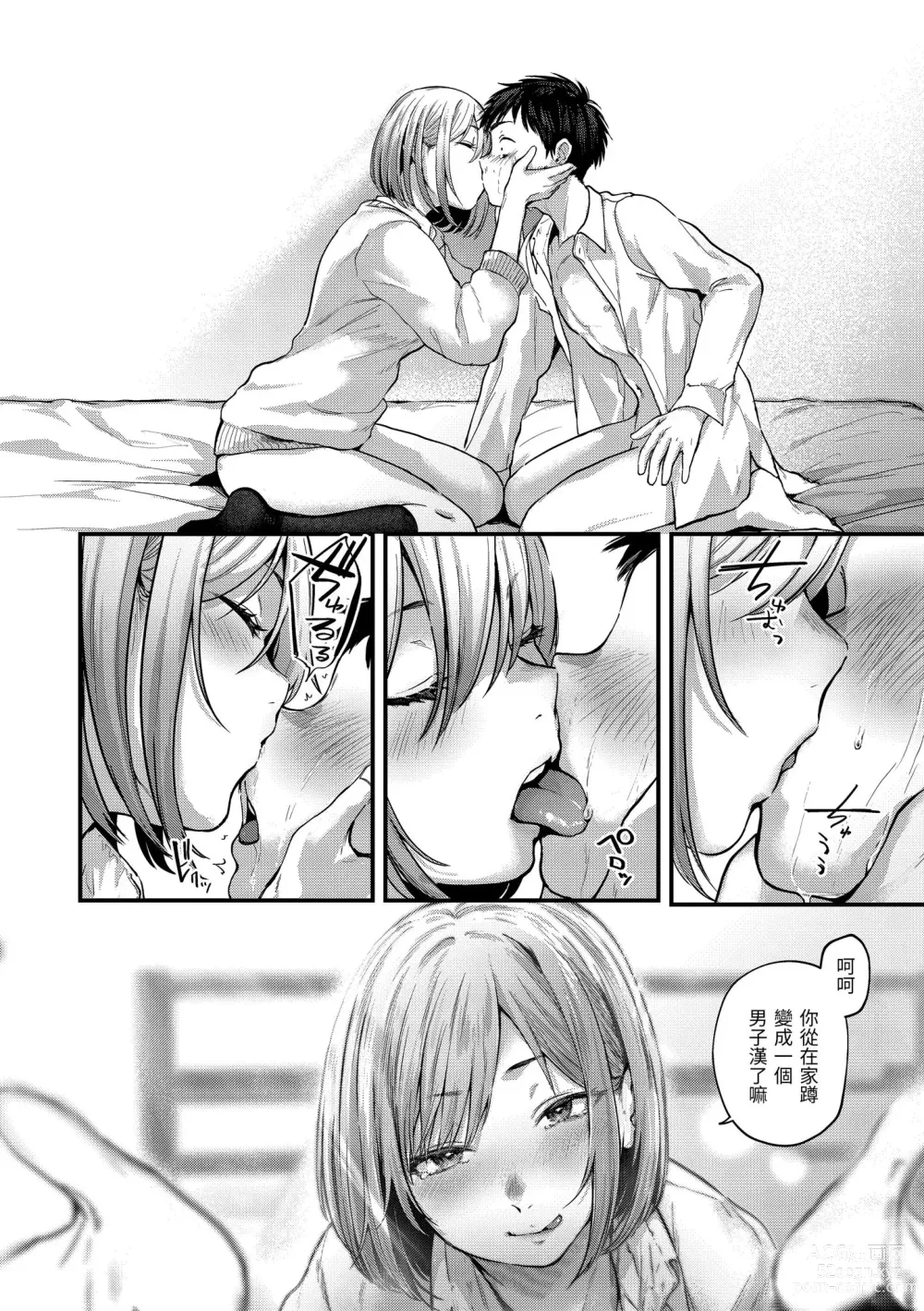 Page 32 of manga 直到你明白什麼是喜歡 (decensored)