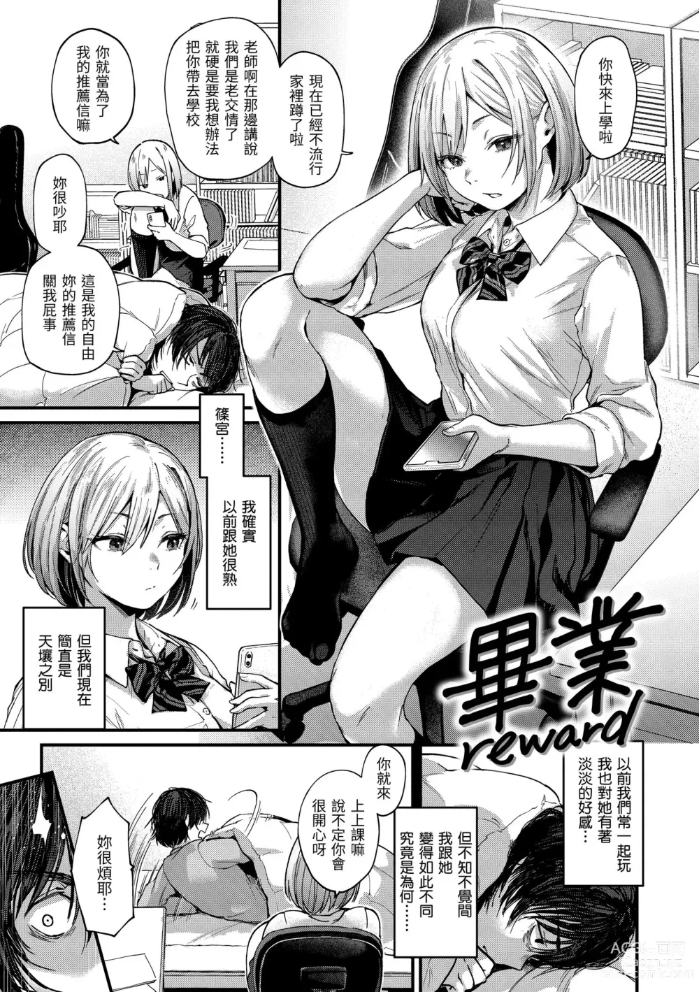 Page 5 of manga 直到你明白什麼是喜歡 (decensored)