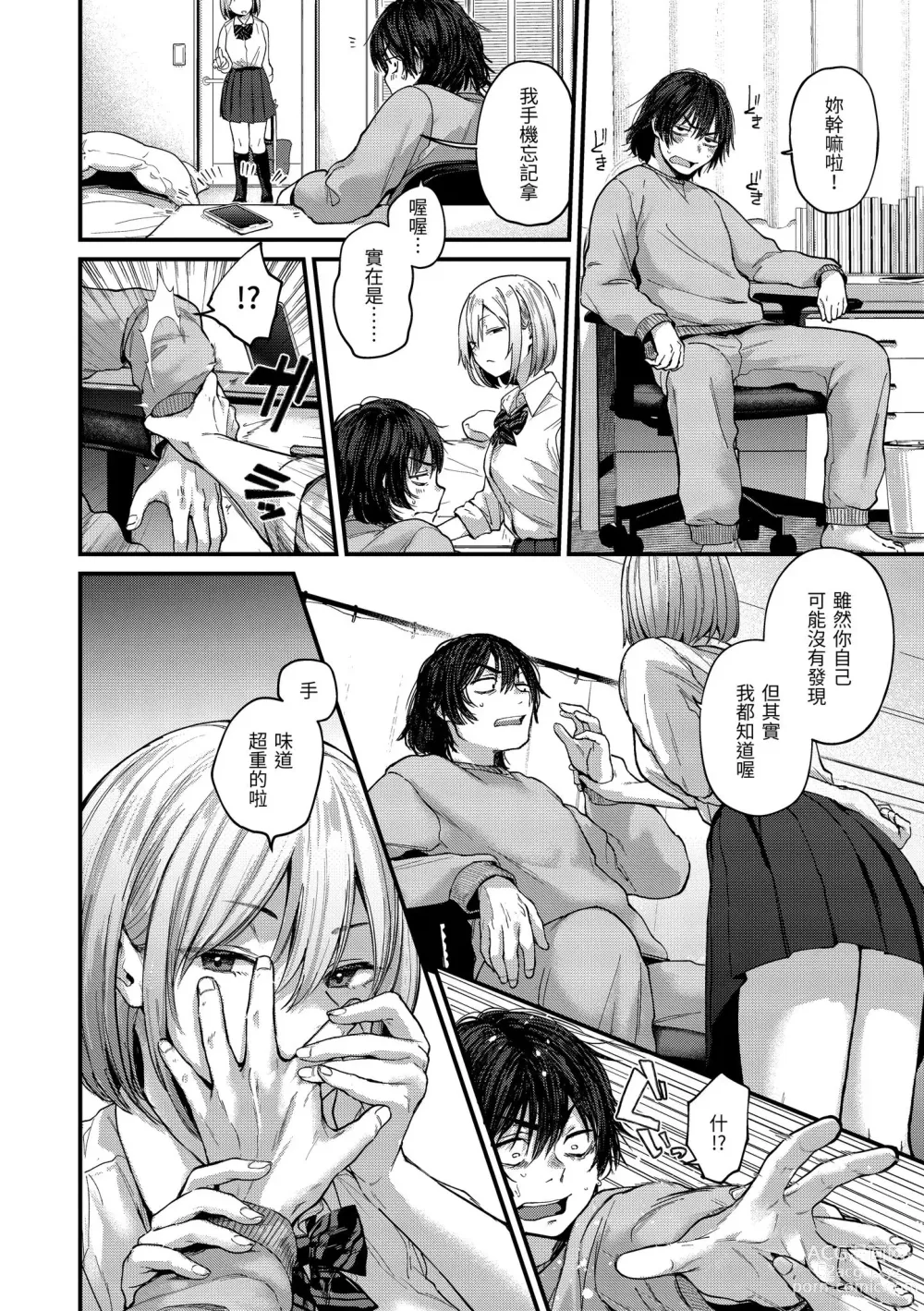 Page 8 of manga 直到你明白什麼是喜歡 (decensored)